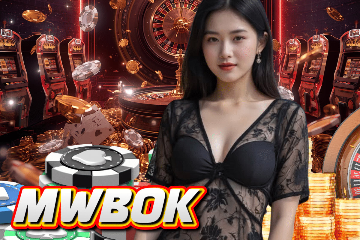 mwbok เว็บ หวยออนไลน์
